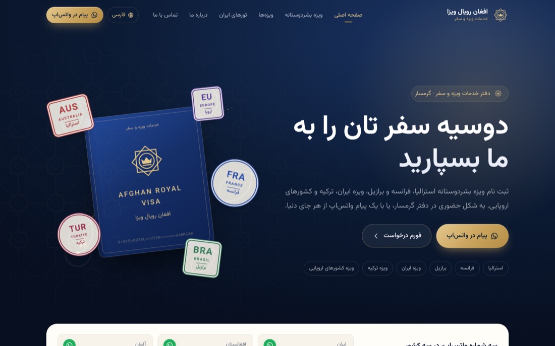 نمونه کار طراحی سایت — افغان رویال ویزا — خدمات ویزا و سفر