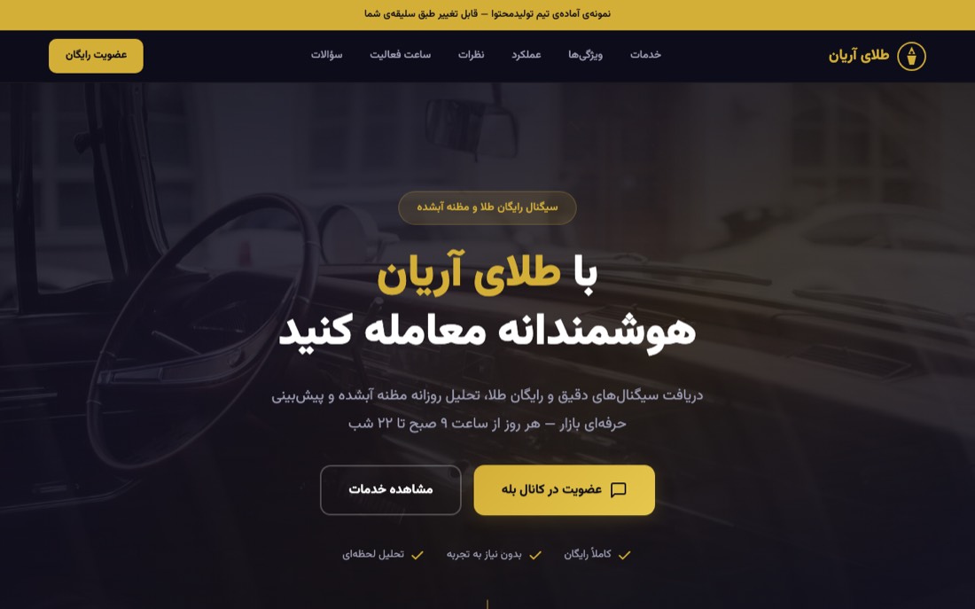 نمونه کار طراحی سایت — آریان — تحلیل طلا و مظنه آبشده