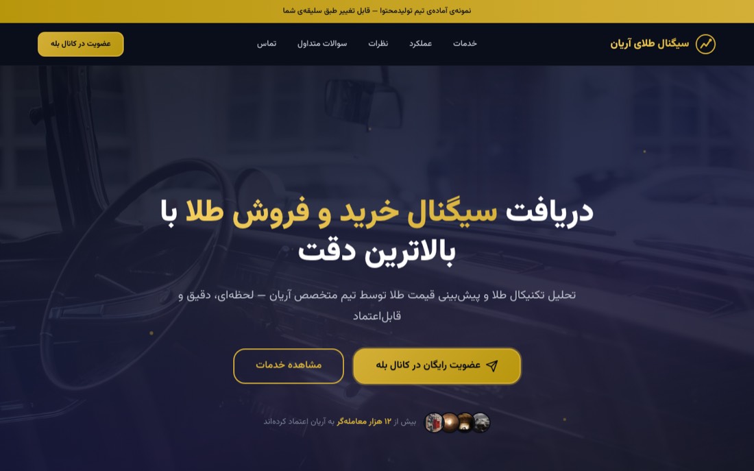 نمونه کار طراحی سایت — سیگنال طلای آریان — سیگنال خرید و فروش
