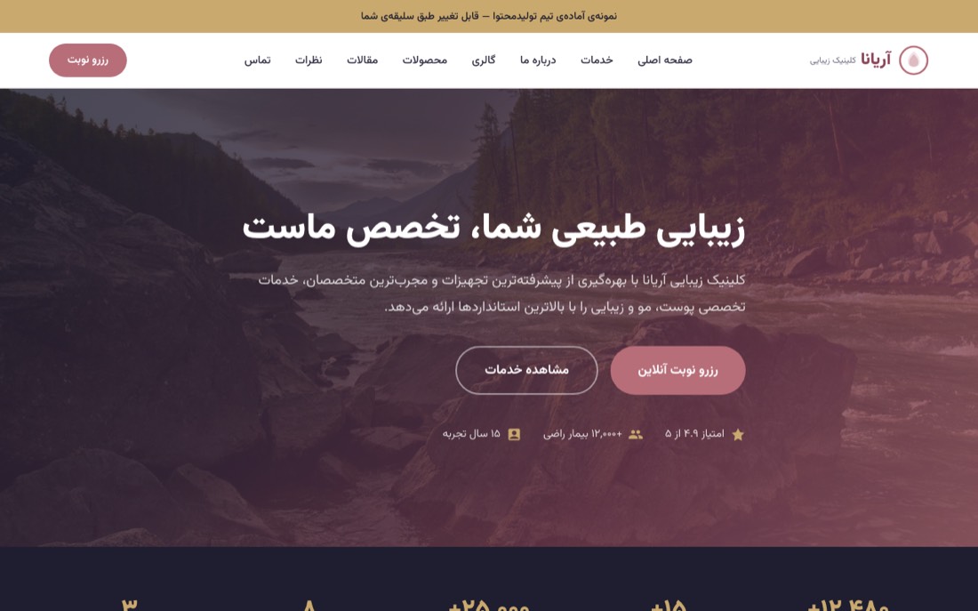 نمونه کار طراحی سایت — کلینیک زیبایی آریانا