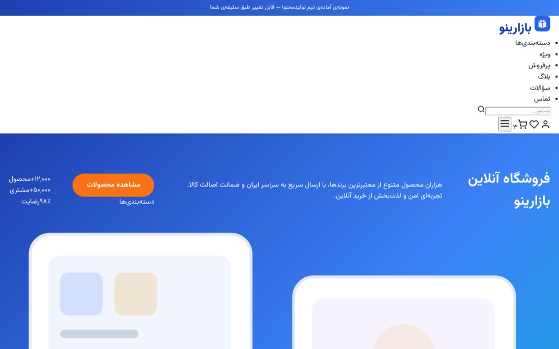نمونه کار طراحی سایت — بازارینو — فروشگاه آنلاین چندمحصولی