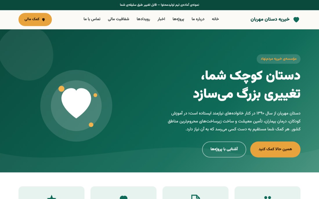 نمونه کار طراحی سایت — خیریه دستان مهربان