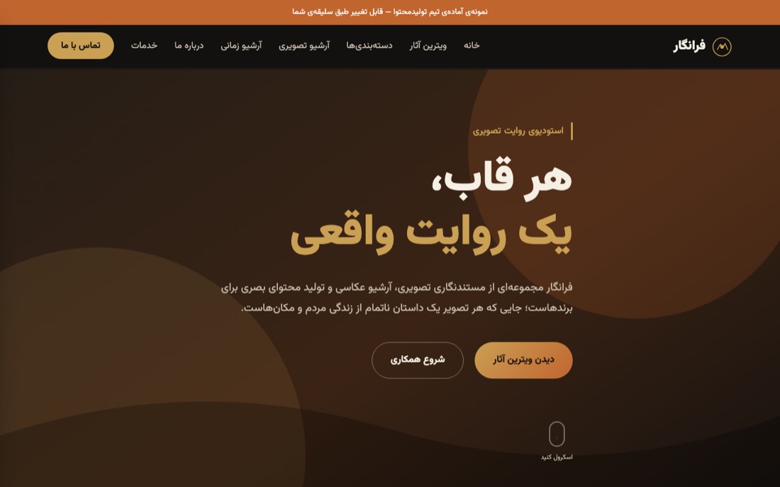 نمونه کار طراحی سایت — فرانگار — استودیو تولید محتوا