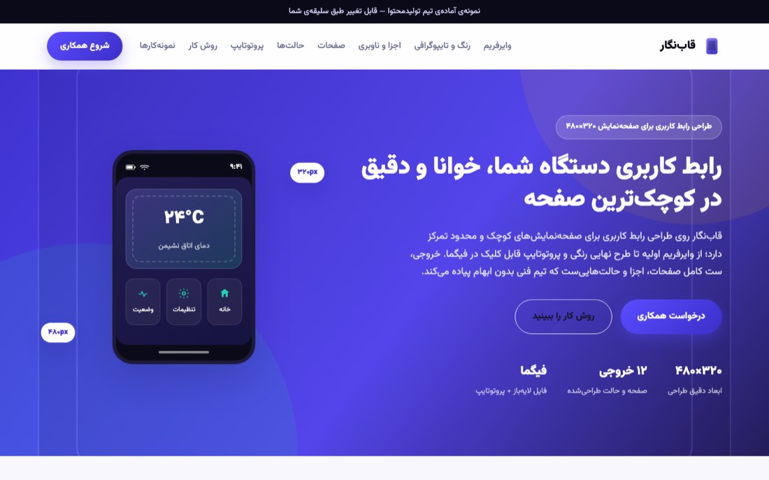 نمونه کار طراحی سایت — قابنگار — طراحی رابط نمایشگرهای کوچک