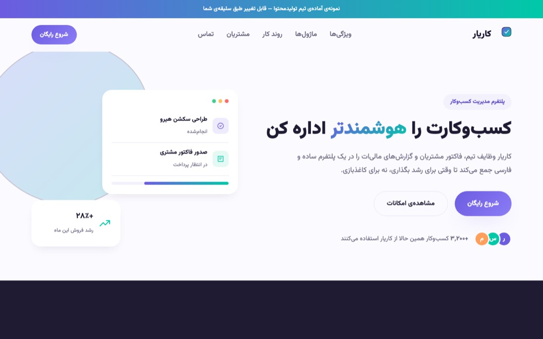 نمونه کار طراحی سایت — کاریار — پلتفرم مدیریت کسبوکار