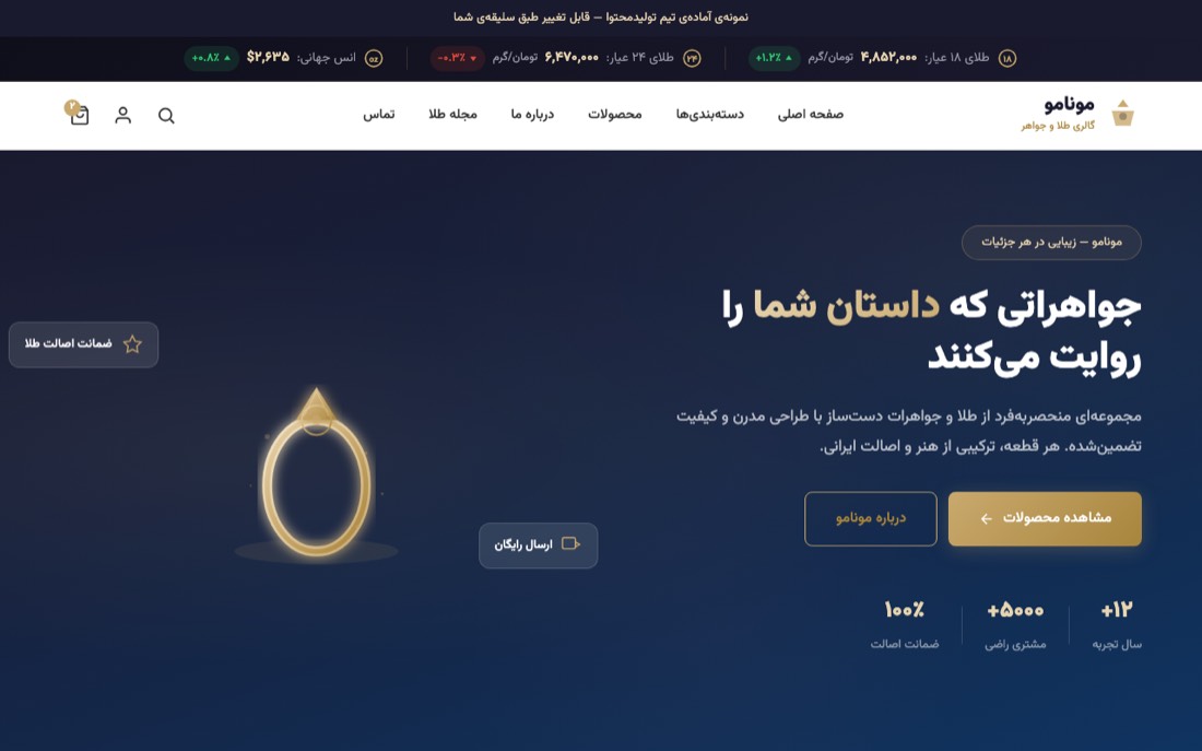 نمونه کار طراحی سایت — گالری طلا مونامو