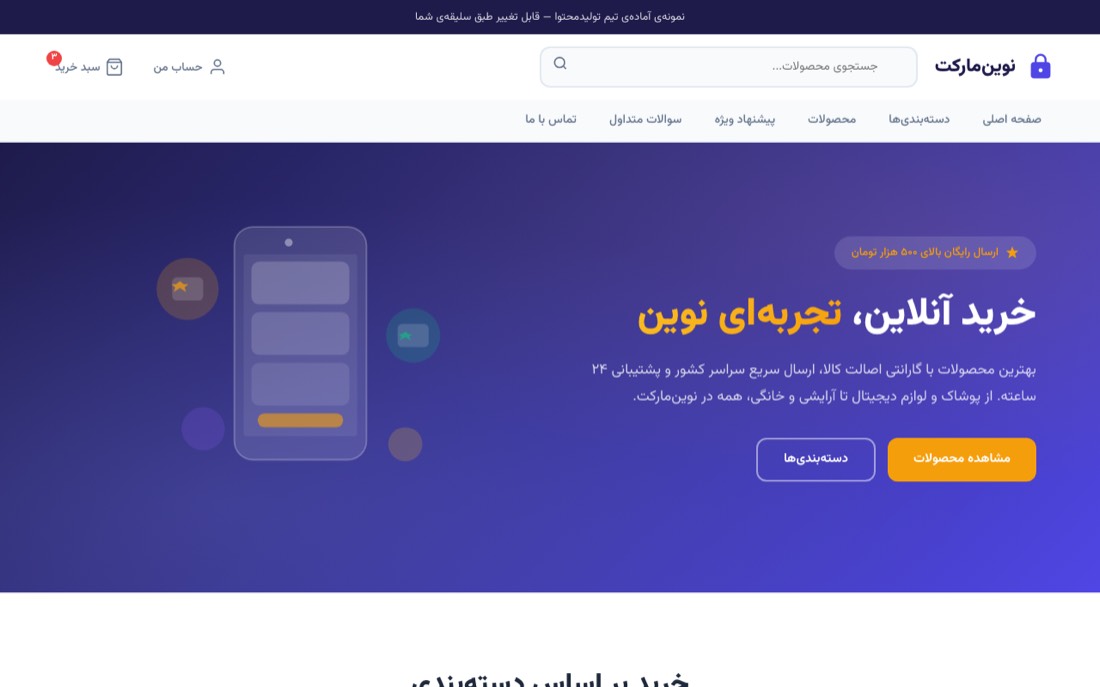 نمونه کار طراحی سایت — نوینمارکت — فروشگاه اینترنتی
