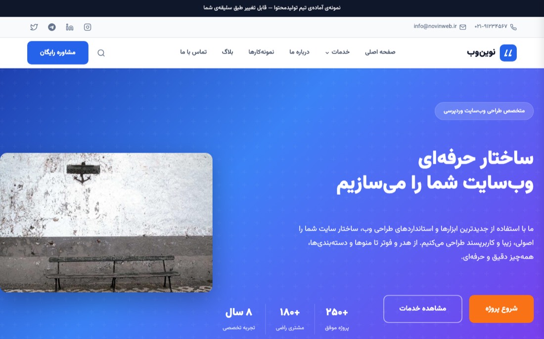 نمونه کار طراحی سایت — نوینوب — طراحی و ساختار وبسایت