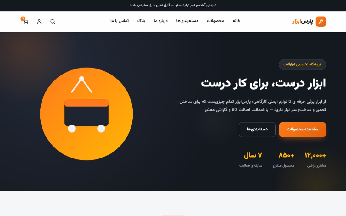 نمونه کار طراحی سایت — پارسابزار — فروشگاه ابزارآلات