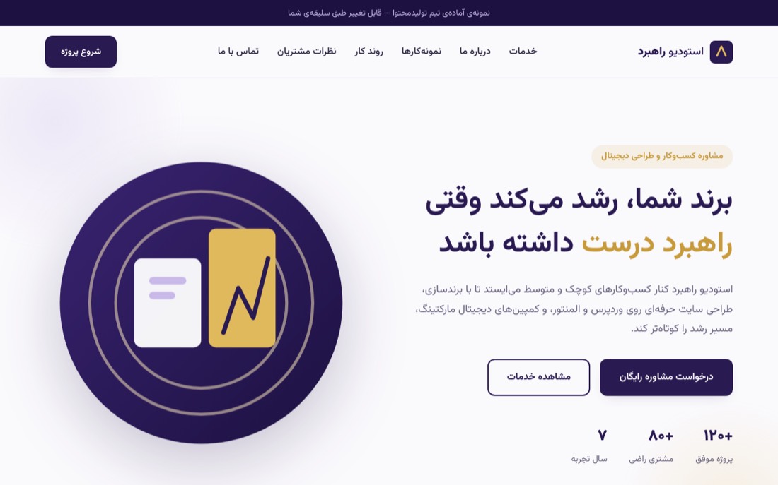 نمونه کار طراحی سایت — استودیو راهبرد — برندسازی و دیجیتال مارکتینگ
