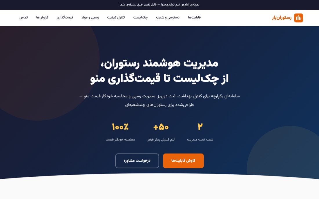 نمونه کار طراحی سایت — رستورانیار — سامانهی مدیریت رستوران
