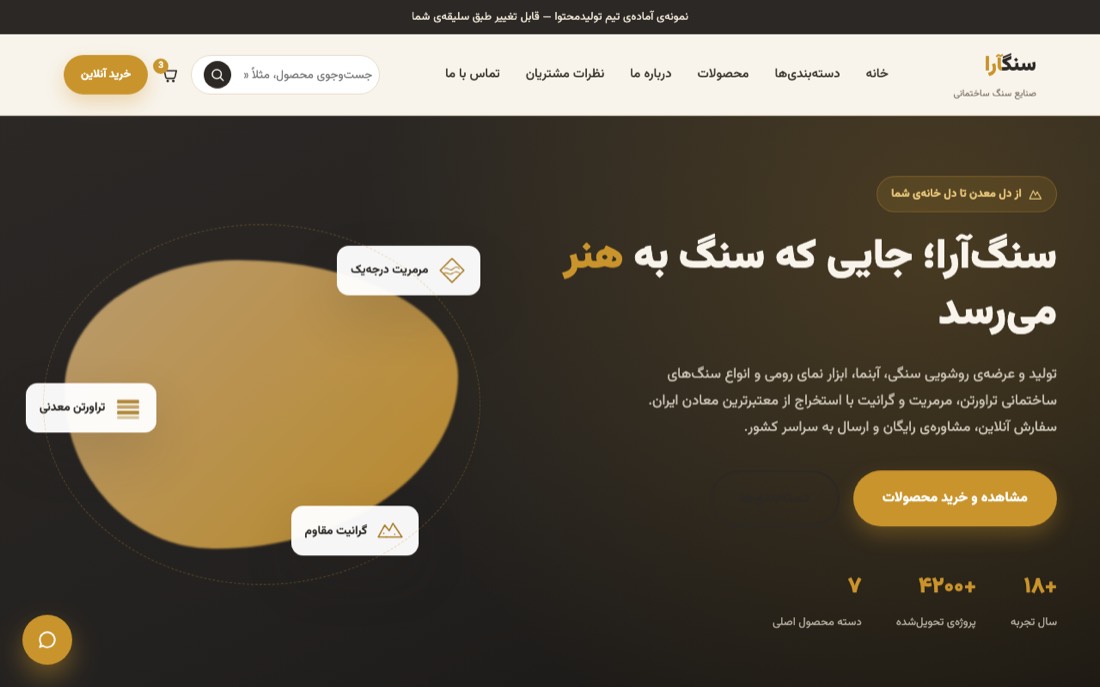 نمونه کار طراحی سایت — سنگآرا — سنگ ساختمانی و دکوراتیو