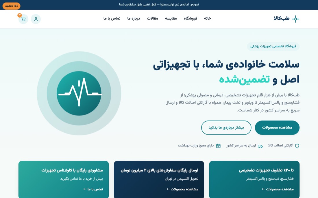 نمونه کار طراحی سایت — طبکالا — تجهیزات پزشکی