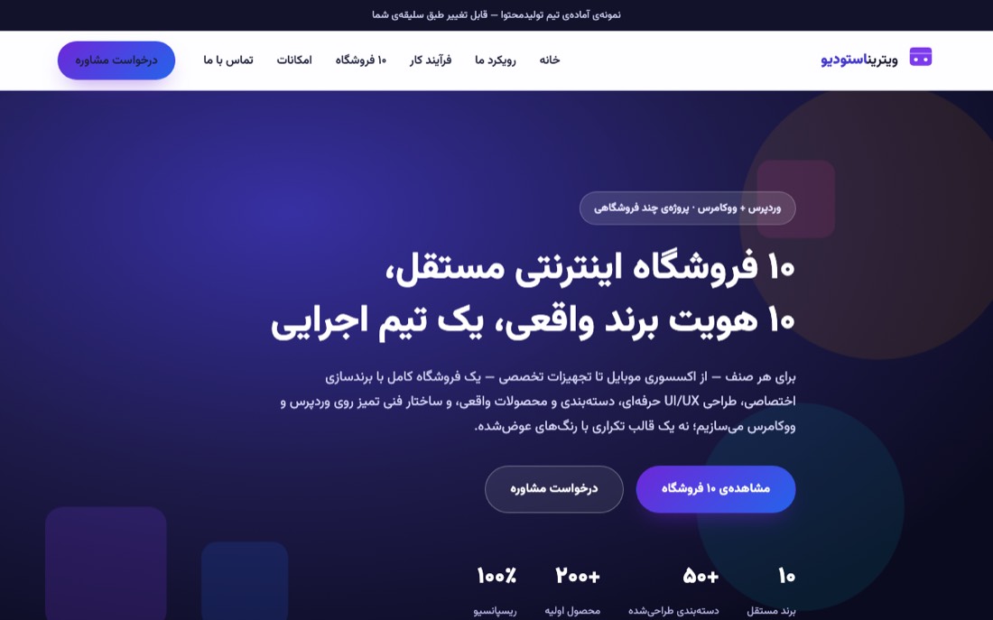نمونه کار طراحی سایت — ویترین استودیو — ده فروشگاه ووکامرس