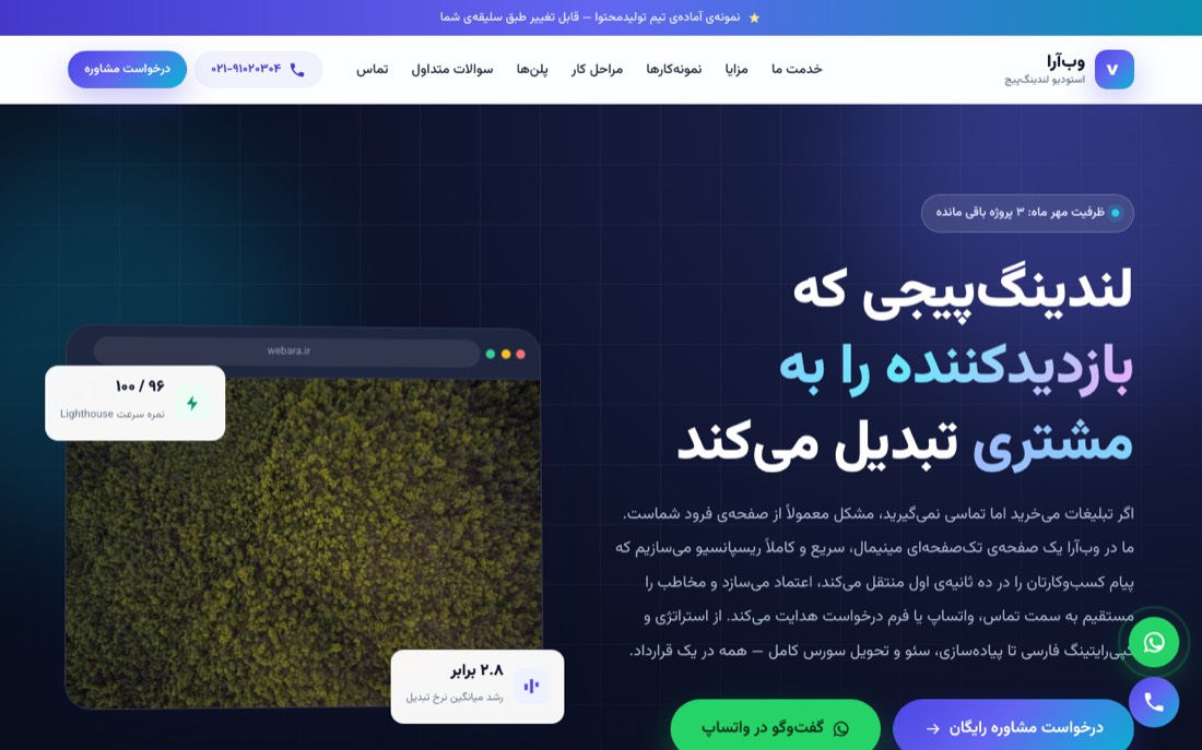 نمونه کار طراحی سایت — وبآرا — لندینگپیج فروش تکصفحهای